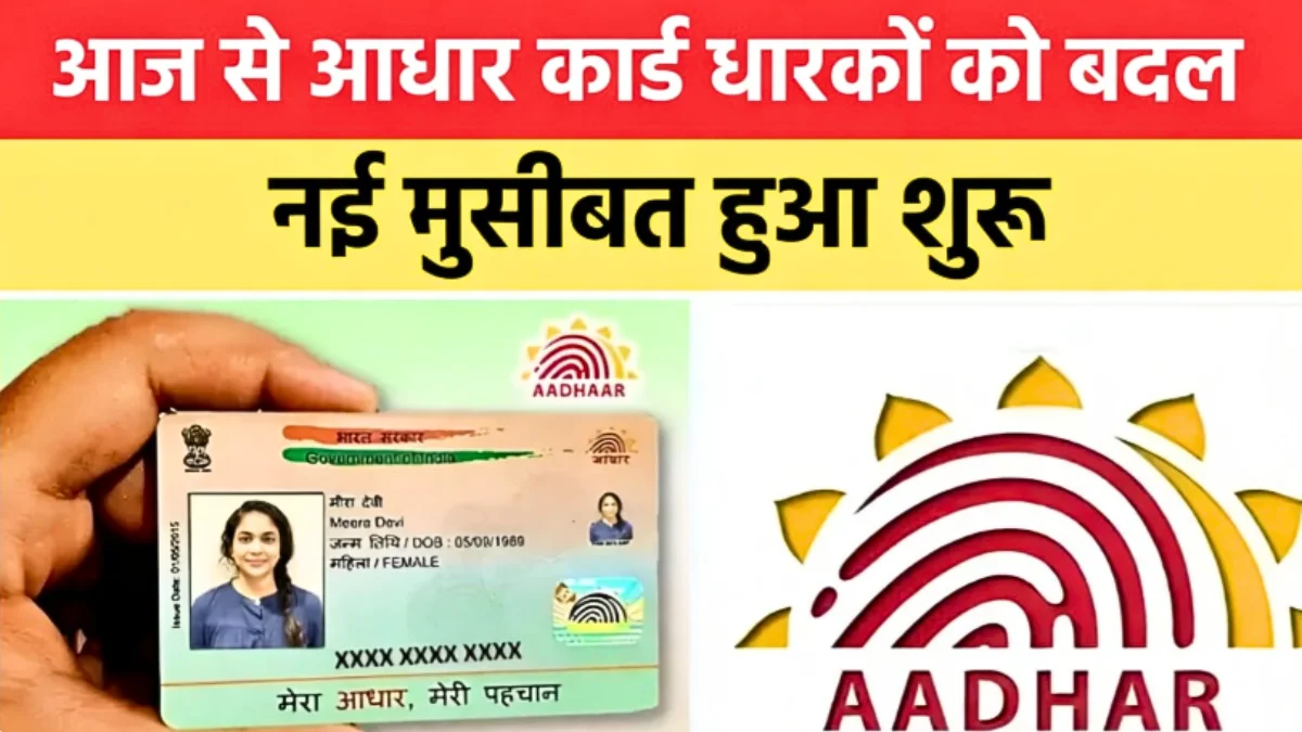 Aadhaar Card Update Rules 2026