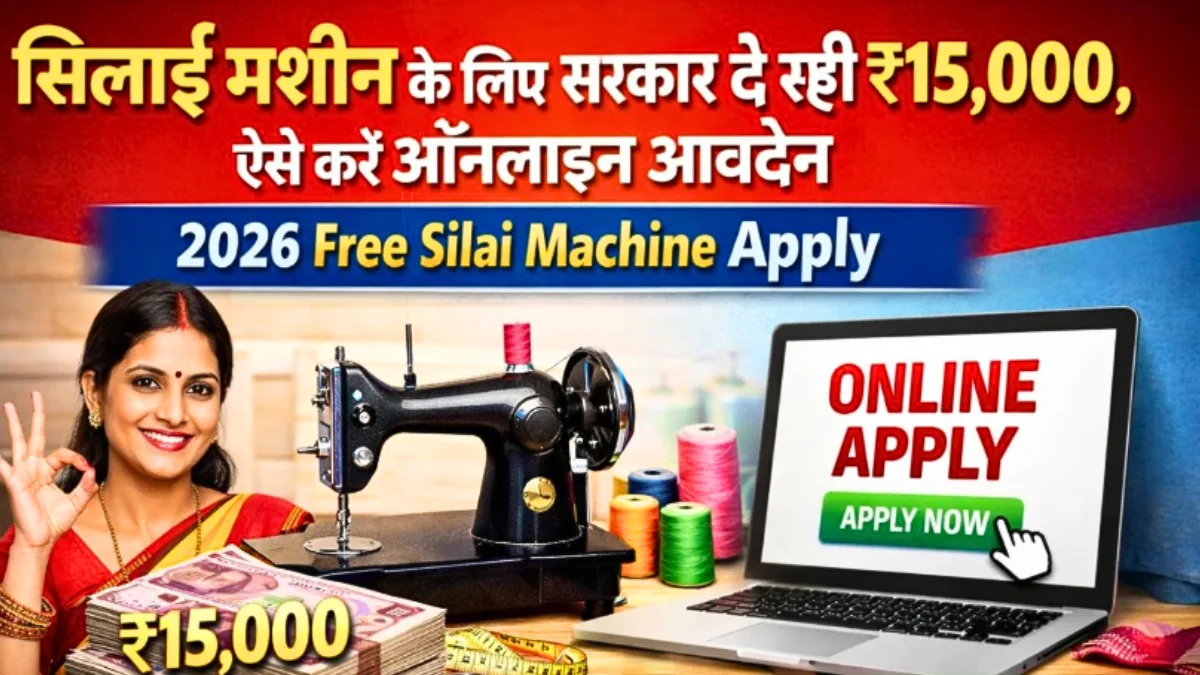 Free Silai Machine Apply