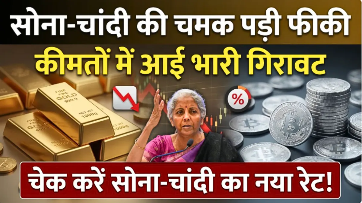 सोना सस्ता होने से मचा हड़कंप! खरीदने वालों के लिए मौका या खतरा? जानें एक्सपर्ट क्या सलाह दे रहे हैं | Gold Price Drop In India 2026