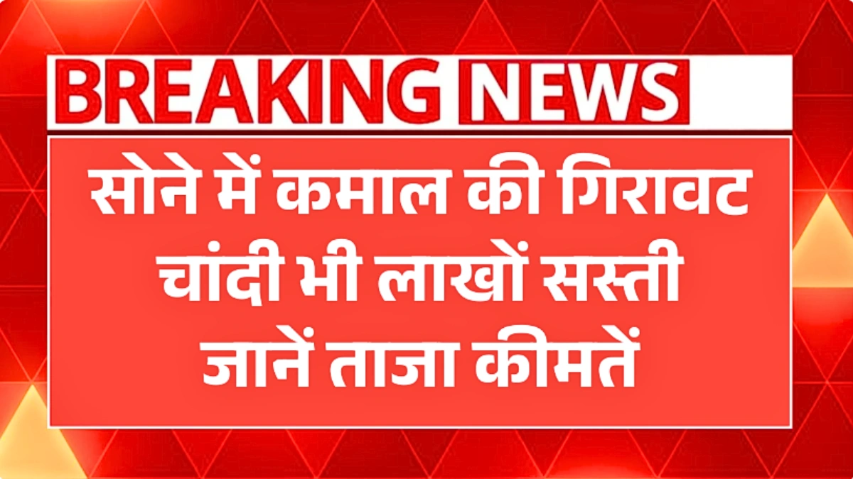 Gold Silver Price Today