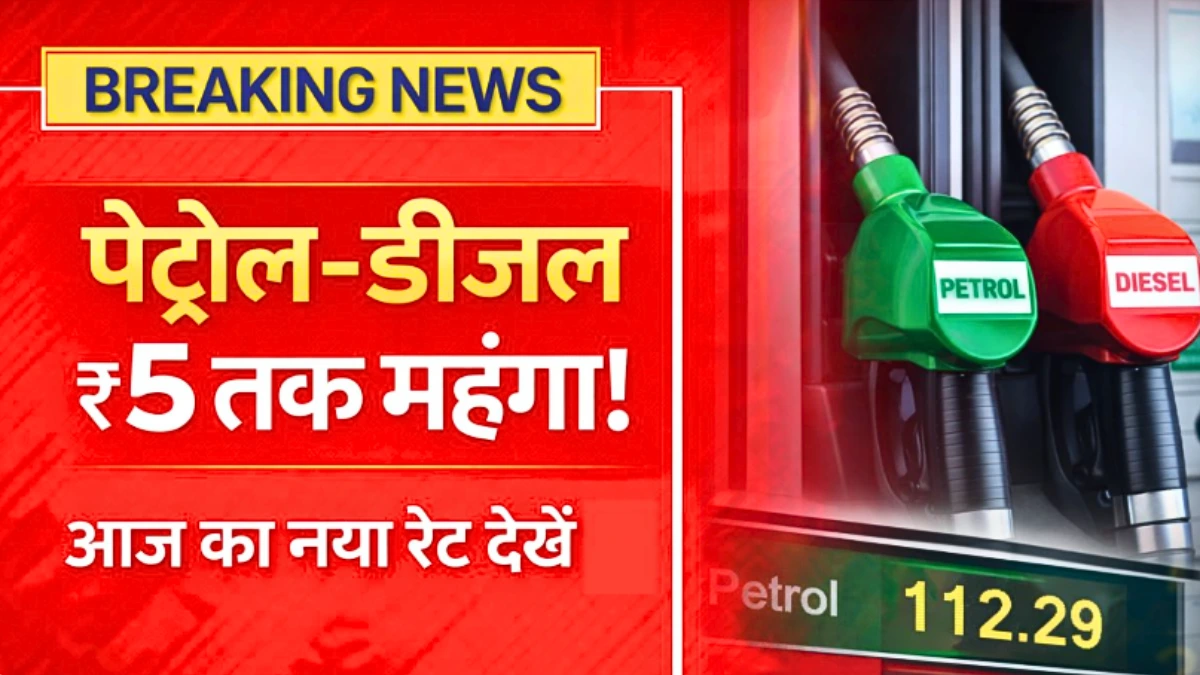 Petrol Diesel Rates