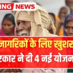 1 अप्रैल से सीनियर सिटीजन की जिंदगी बदलेगी! नई सुविधाएं लागू – जानिए हर जरूरी अपडेट | Senior Citizen New Update 2026